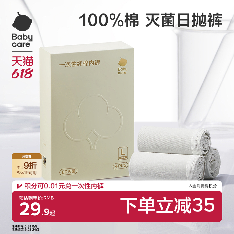 babycare一次性内裤月子产妇孕妇女款产后免洗旅行内裤女8条 20条