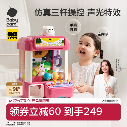 babycare抓夹娃娃机扭蛋儿童玩具小女孩儿童益智小型家用生日礼物