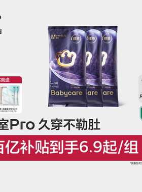 babycare皇室pro裸感纸尿裤拉拉裤日夜用超薄透气尿不湿试用装3片