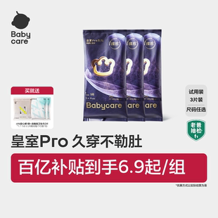babycare皇室pro裸感纸尿裤拉拉裤日夜用超薄透气尿不湿试用装3片