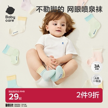 babycare婴儿袜子薄款女童棉袜新生儿男童地板袜宝宝儿童袜夏季