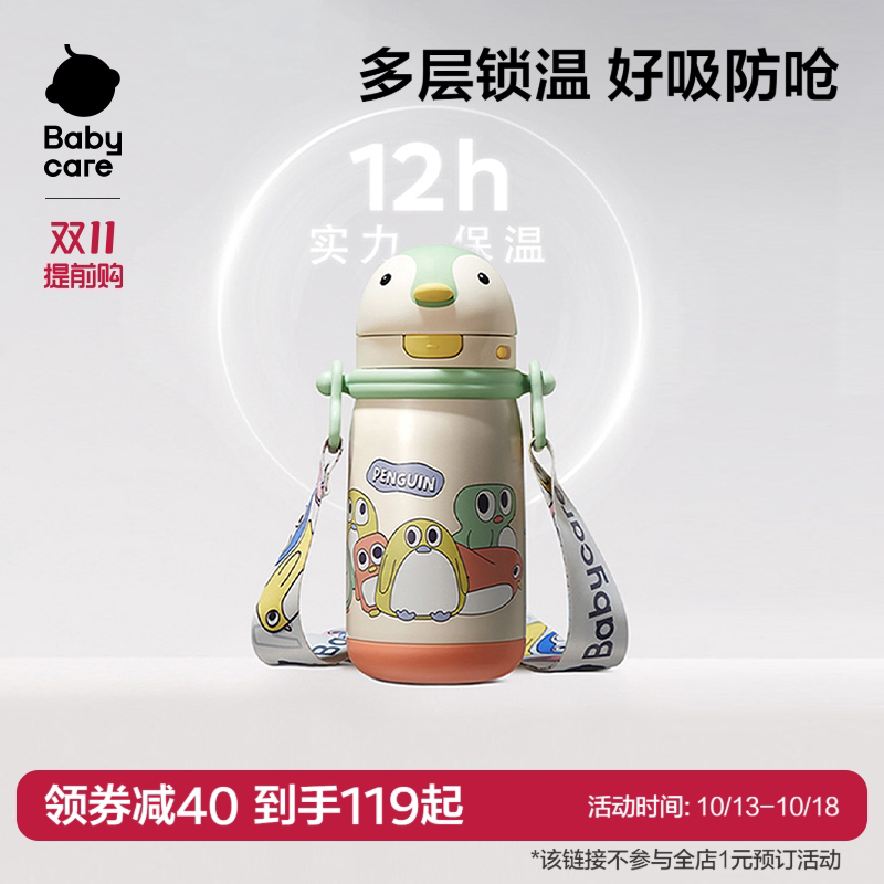 babycare婴幼儿保温杯宝宝学饮吸管杯6个月1岁以上幼儿园儿童水杯
