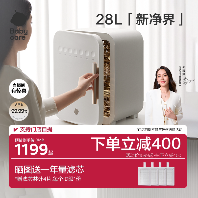 babycare太空舱奶瓶消毒柜婴儿宝宝专用紫外线消毒器烘干二合一体