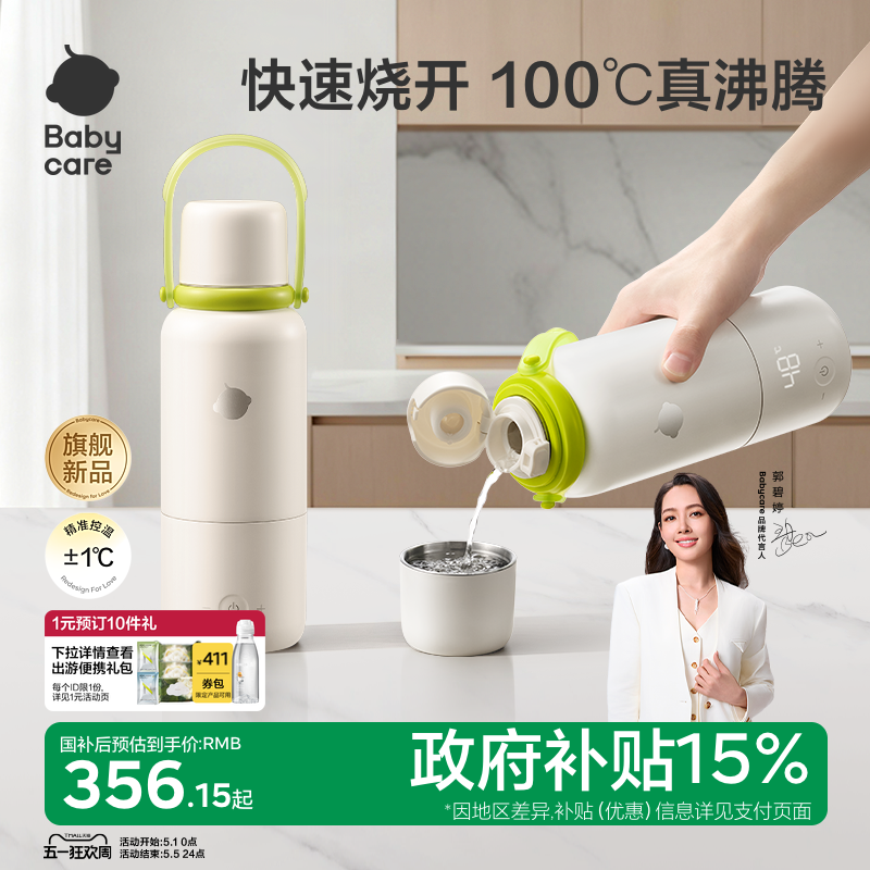 babycare恒温水壶婴儿专用恒温杯外出冲奶无线便携保温杯可烧开水