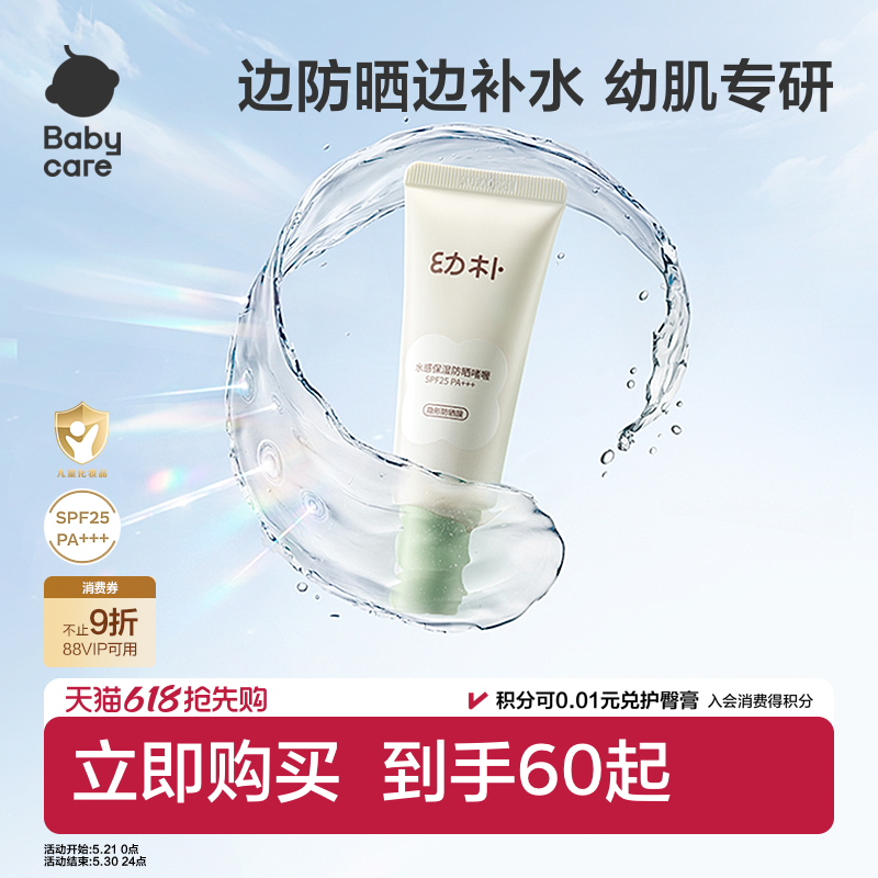 babycare幼朴儿童防晒啫喱婴儿防晒霜儿童防晒乳宝宝专用隔离霜