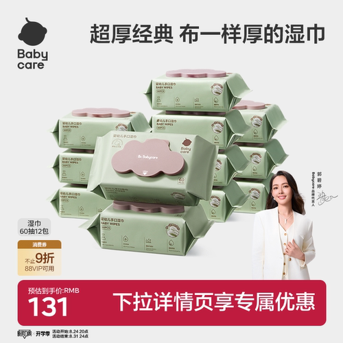 babycare婴幼儿湿巾纸手口屁专用