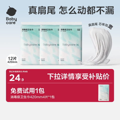 【加宽扇尾】bbc夜用420卫生巾