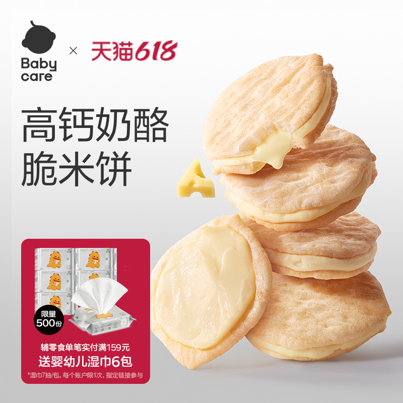 babycare光合星球夹心饼干