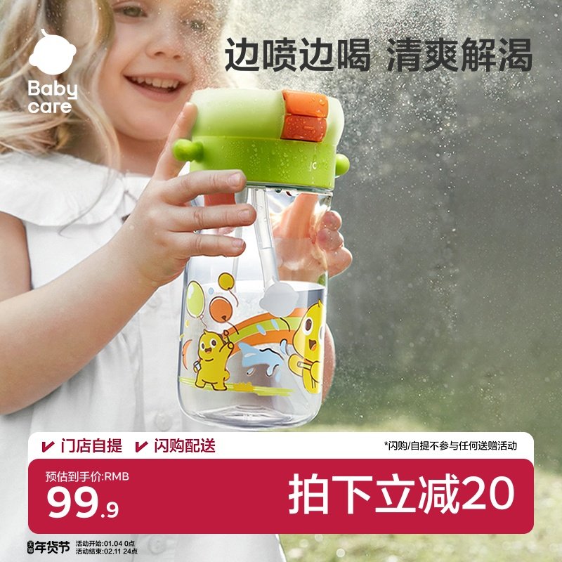 babycare喷雾儿童水杯学生外出吸管水壶男女户外夏天降温直饮杯,婴童用品,儿童水杯,淘宝优惠券,粉丝福利购,淘宝优惠卷
