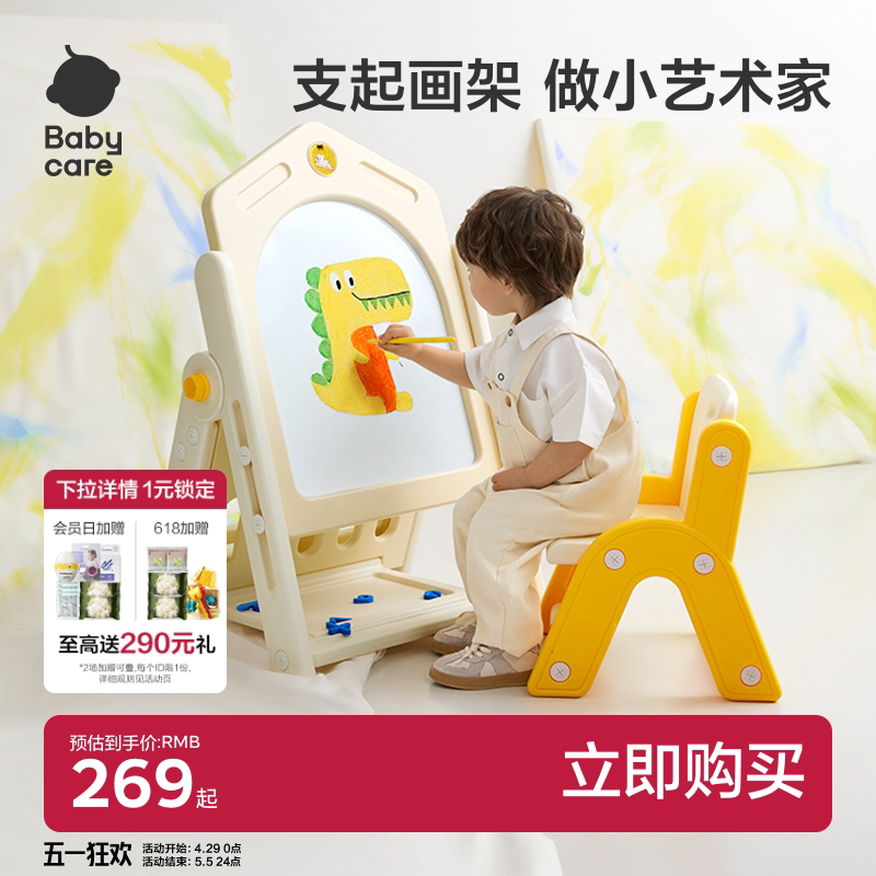 babycare儿童画板家用磁性写字支架式宝宝61六一儿童节礼物手写板