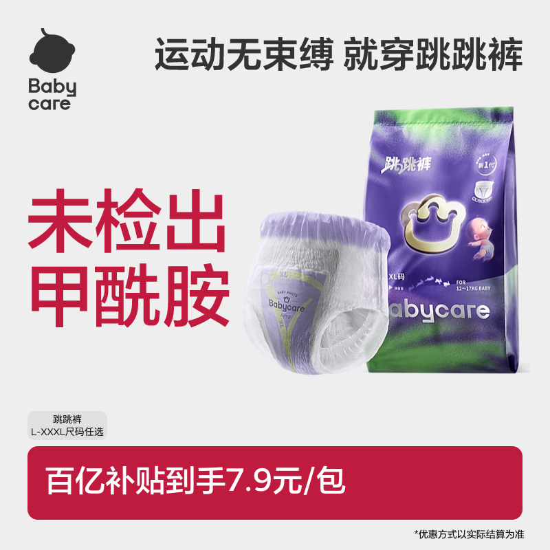 babycare跳跳裤拉拉裤超薄透气
