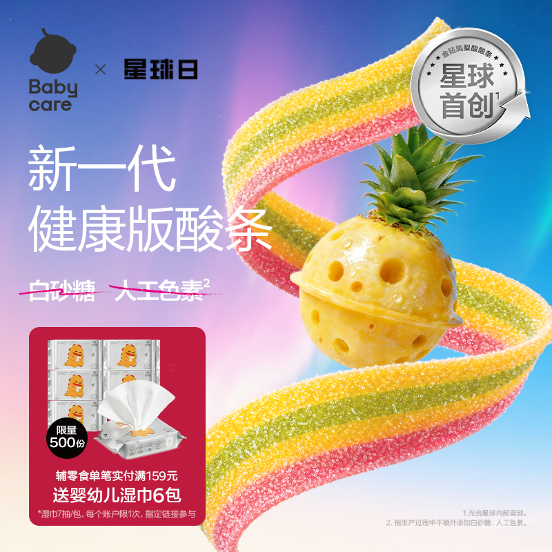 babycare光合星球彩虹酸酸条无添加白砂糖软糖果儿童糖果零食