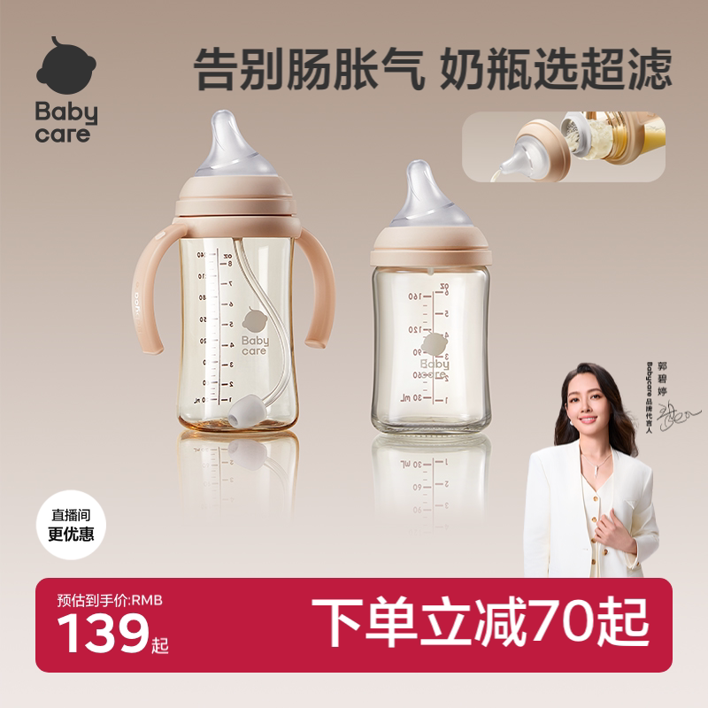 babycare防胀气超滤奶瓶ppsu歪头宝宝婴儿新生专用防呛水杯仿母乳