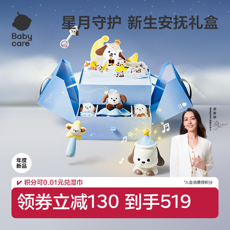 babycare轻奢双层安抚摇铃礼盒新生婴儿见面礼物玩具宝宝满月送礼