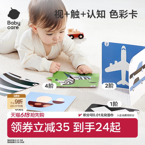 babycare新生儿视觉激发黑白卡