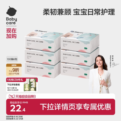 婴儿云柔巾babycare新生
