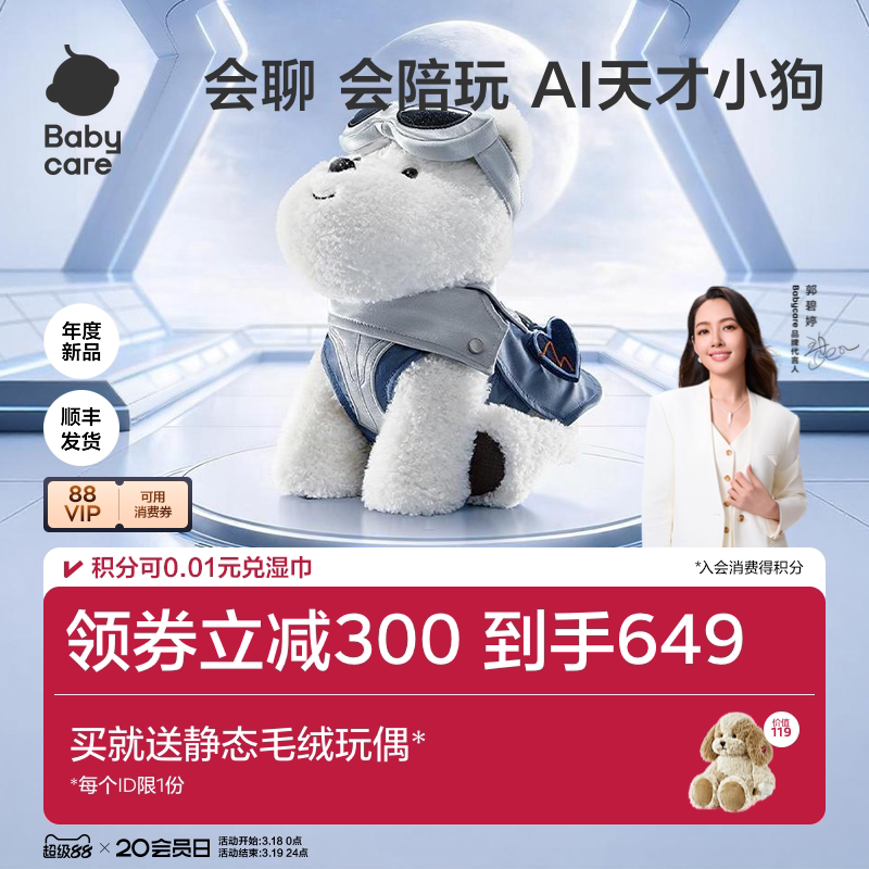 babycare西高地AI智能机器人狗玩具儿童豆包毛绒玩偶礼物电子宠物
