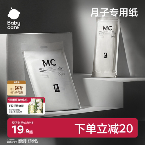 babycare产妇卫生纸月子加长