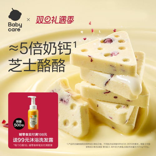 babycare光合星球奶酪块