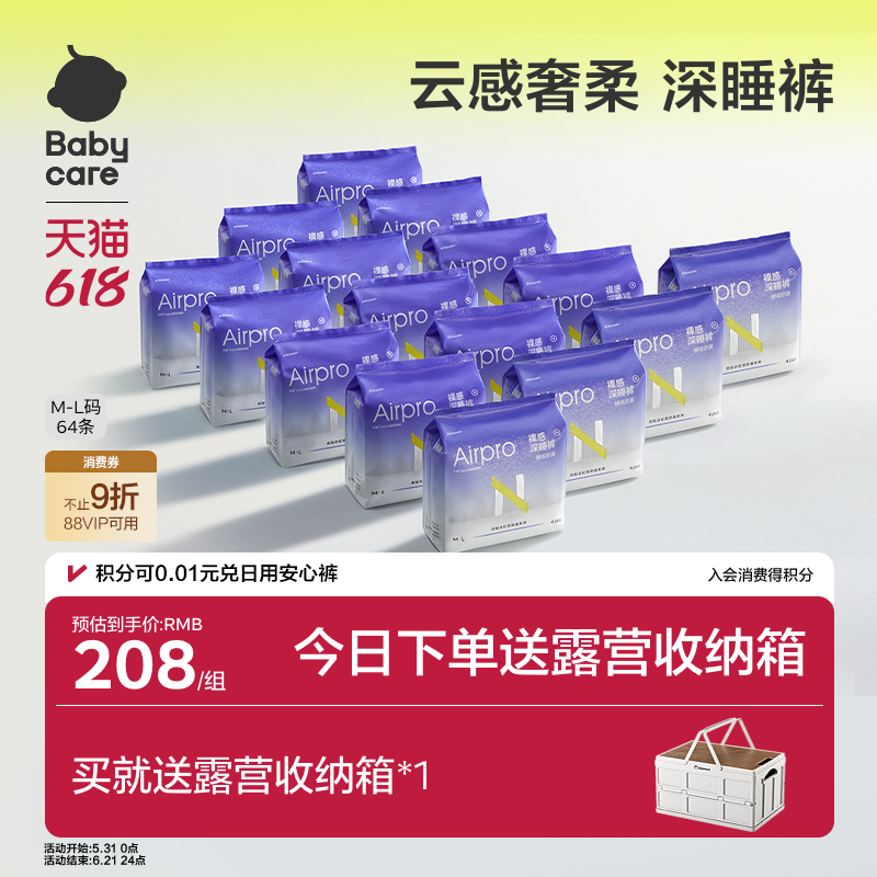 babycare小N夜用安心裤防漏超柔呵护裸感深睡安睡裤64条囤货经期