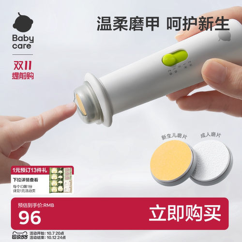 babycare电动婴儿磨甲器宝宝
