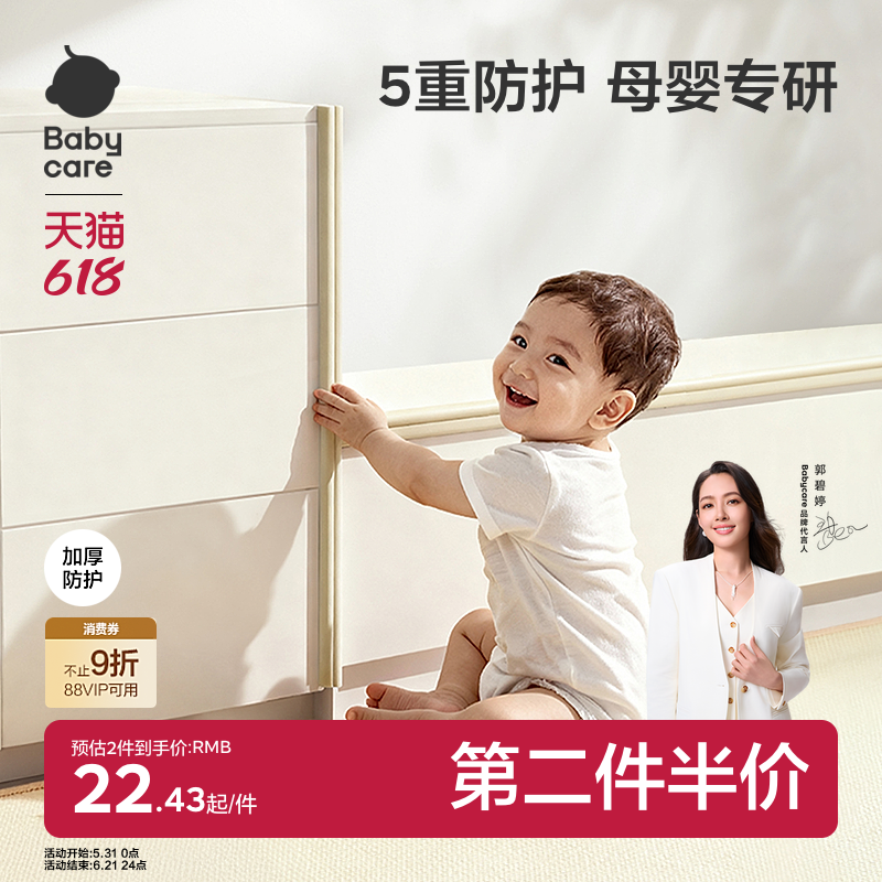 babycare宝宝防撞条婴儿防撞角软包边条墙角儿童安全无毒保护条