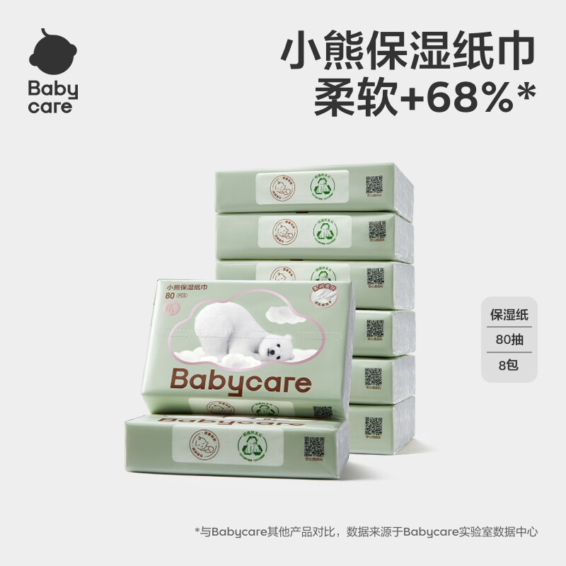 babycare小熊云柔巾婴幼儿保湿纸巾家庭实惠装80抽8包