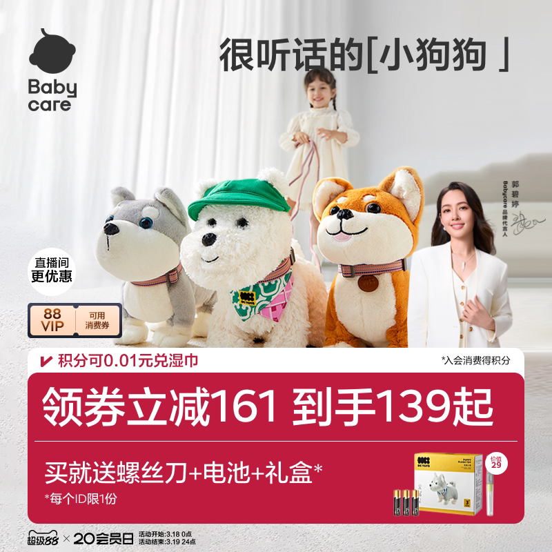 babycare西高地儿童婴儿电动毛绒玩具狗玩偶复读宝宝周岁礼物礼盒