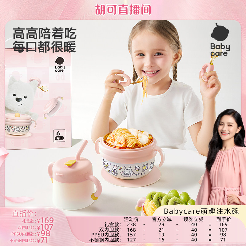 【胡可推荐】babycare宝宝辅食碗婴儿童专用注水保温工具