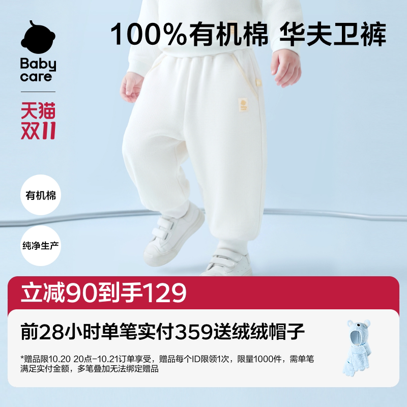 Babycare有机棉儿童长裤纯棉春秋华夫格裤子男童女童秋季束脚卫裤