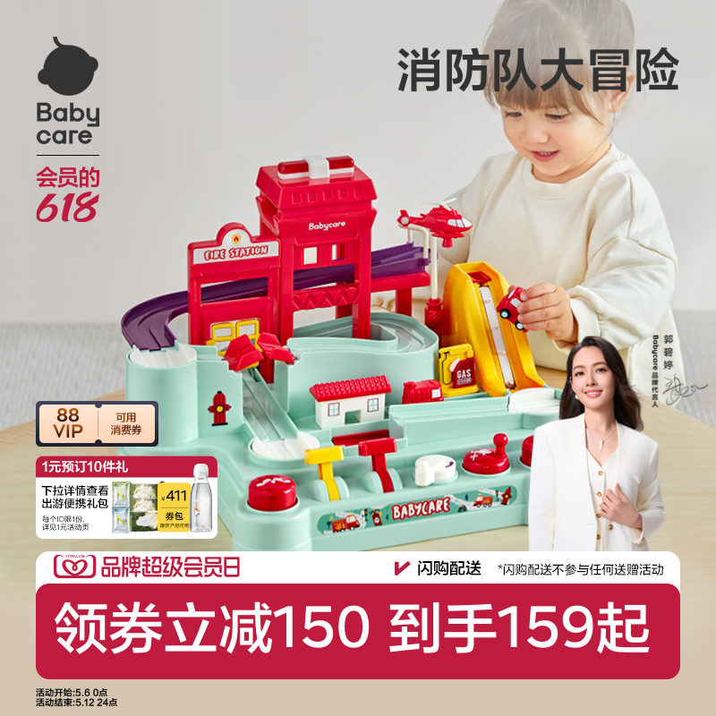 babycare仿真小火车轨道冒险游戏汽车玩具男女宝宝六一儿童节礼物