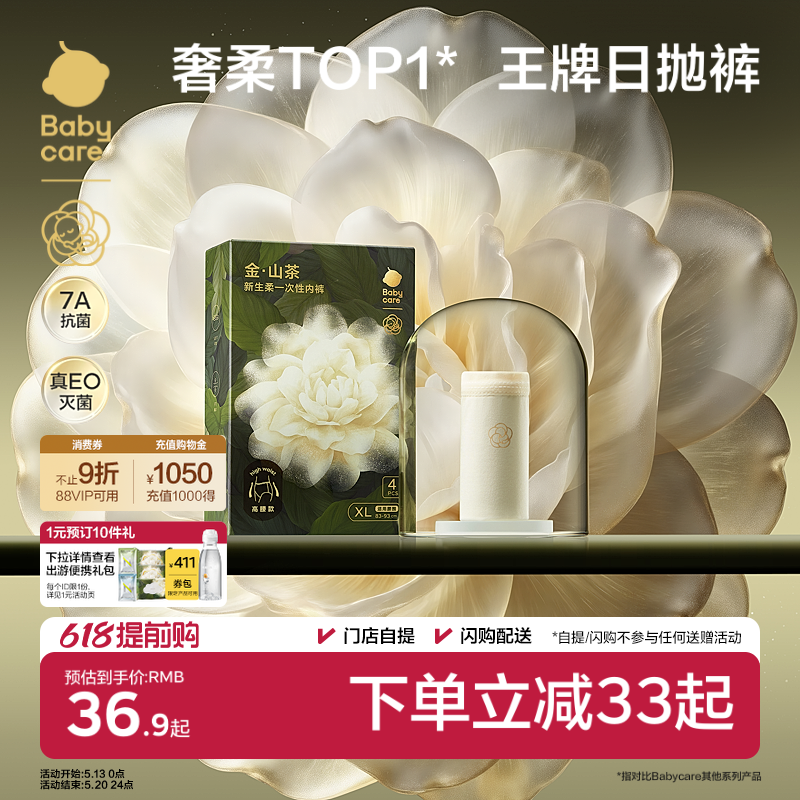 babycare金山茶花一次性内裤女月子产妇高腰大码出差旅行日抛孕妇