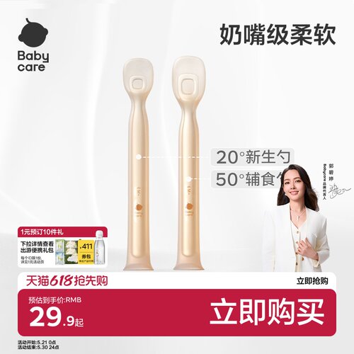 babycare辅食勺ppsu内芯