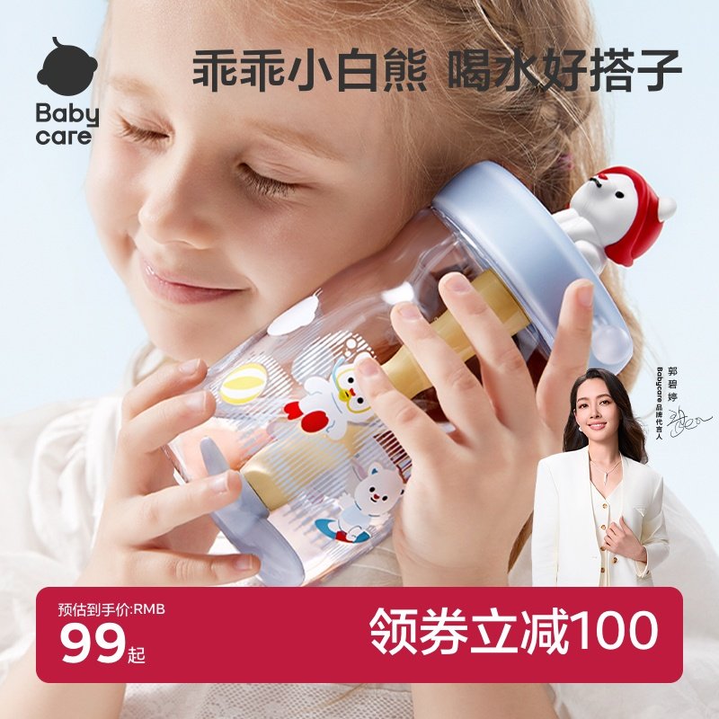 babycare小白熊冷萃儿童水杯男女生幼儿园户外水壶学生夏季喝水