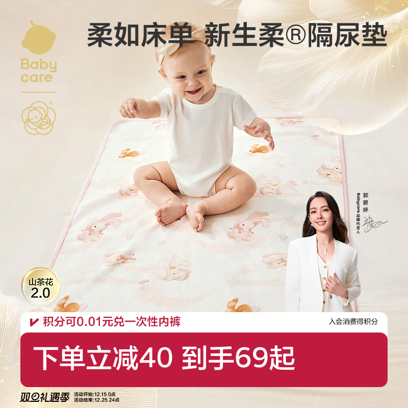 babycare隔尿垫婴儿透气床单护理垫生理期床垫夏季防尿垫隔夜垫