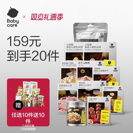 【159任选10件】babycare宝宝零辅食任选光合星球儿童磨牙棒饼干