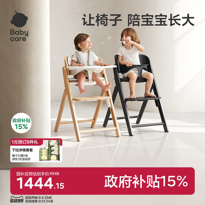 babycare儿童成长椅宝宝餐椅婴儿家用可调节吃饭实木餐桌学坐专用