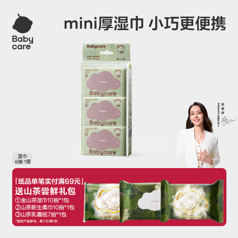 babycare新生手口专用婴儿湿巾纸