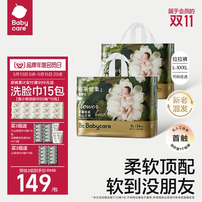 新品首发babycare轻柔拉拉裤