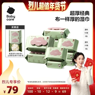 20抽5包 babycare婴幼儿紫盖湿巾手口60抽5包 烈儿宝贝直播间