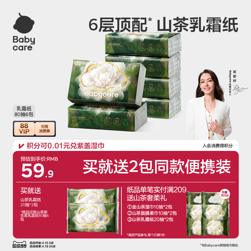 babycare乳霜纸云柔巾柔厚保湿纸巾礼包婴幼儿专用柔纸巾抽纸正品