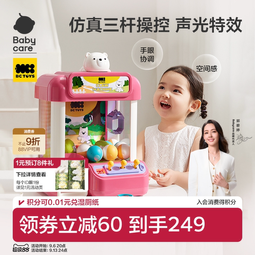 babycare抓夹娃娃机扭蛋儿童玩具小女孩儿童益智小型家用生日礼物