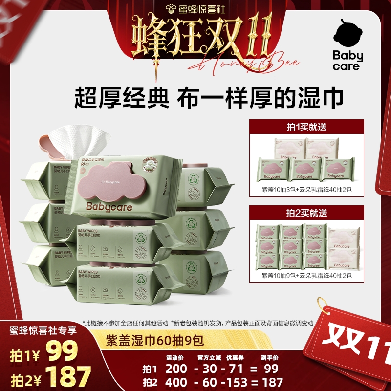 babycare婴幼儿紫盖湿巾