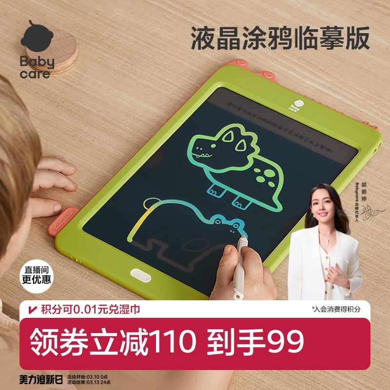 babycare儿童液晶手写板画画板家用宝宝彩色电子可擦写字板小黑板
