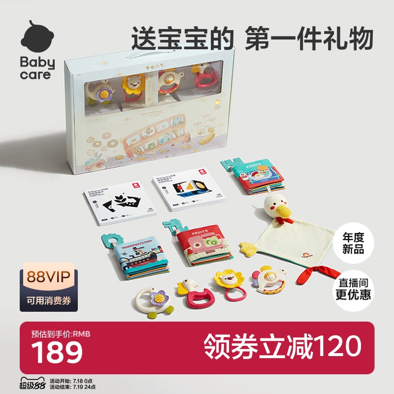 babycare新生儿婴儿礼盒玩具摇铃新生的儿见面礼宝宝满月礼物实用