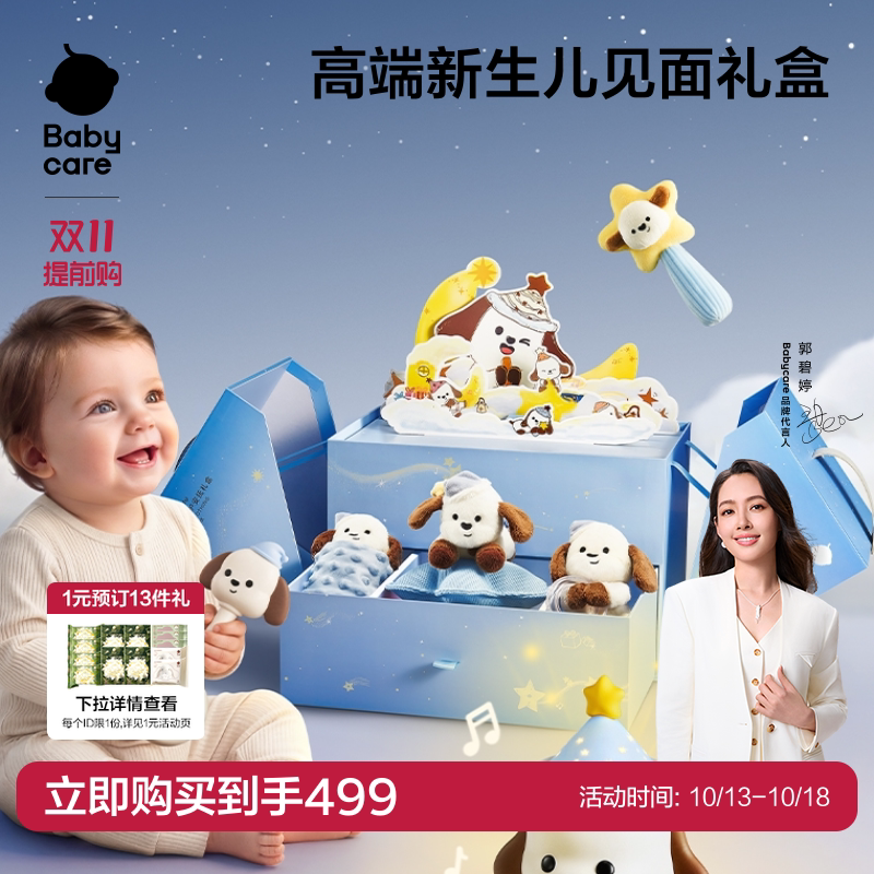 babycare婴儿新生儿见面礼盒满月出生礼声光摇铃玩具高档必备用品