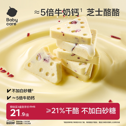 babycare高钙芝士酪酪光合星球儿童营养零食牛奶奶酪块奶酥无添加