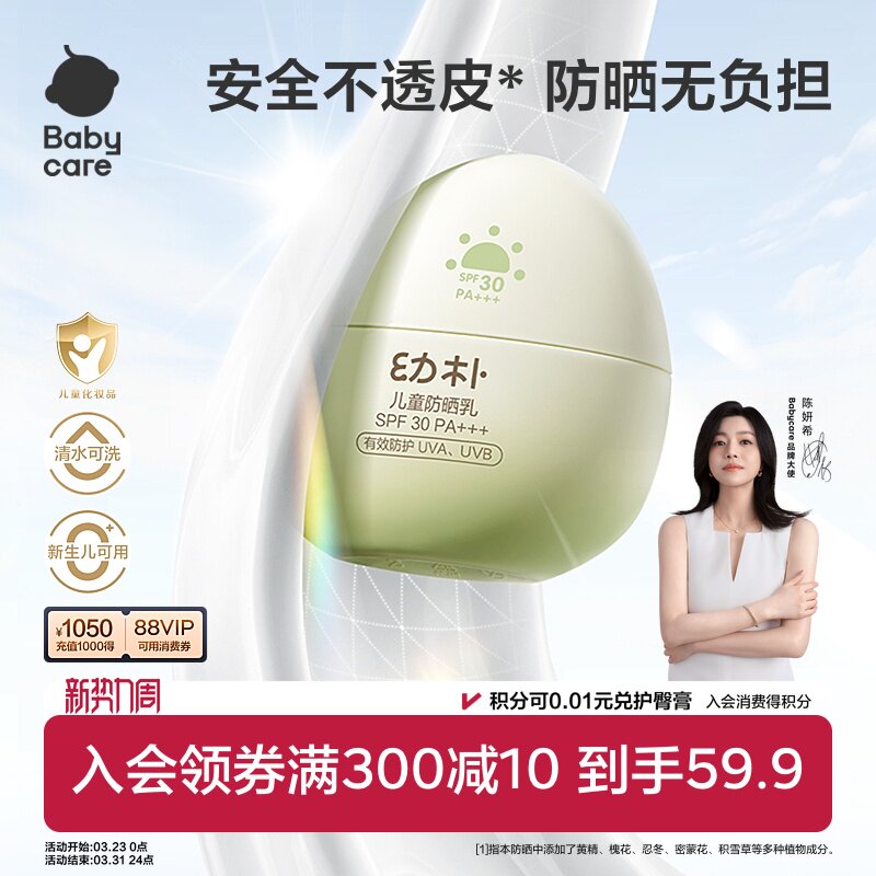 bbc儿童防晒乳30g 28元 - 折送网