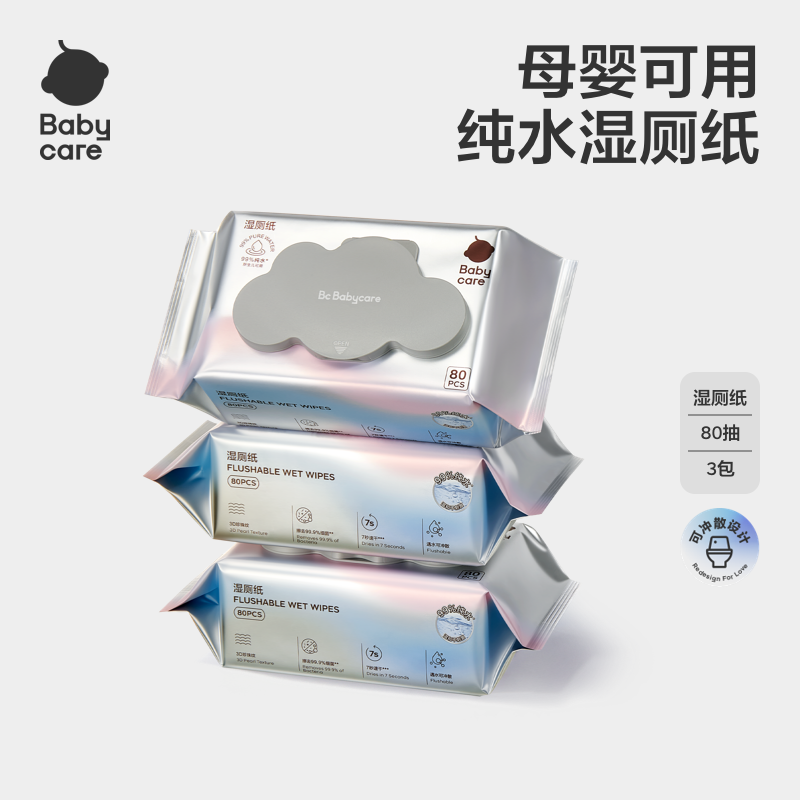 babycare纯水湿厕纸家庭实惠装洁厕湿巾纸擦屁股男女专用40抽80抽