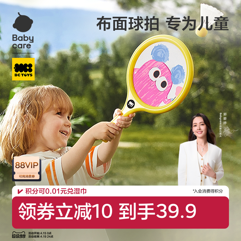 babycare儿童羽毛球拍弹力球宝宝男女孩户外露营亲子互动运动玩具
